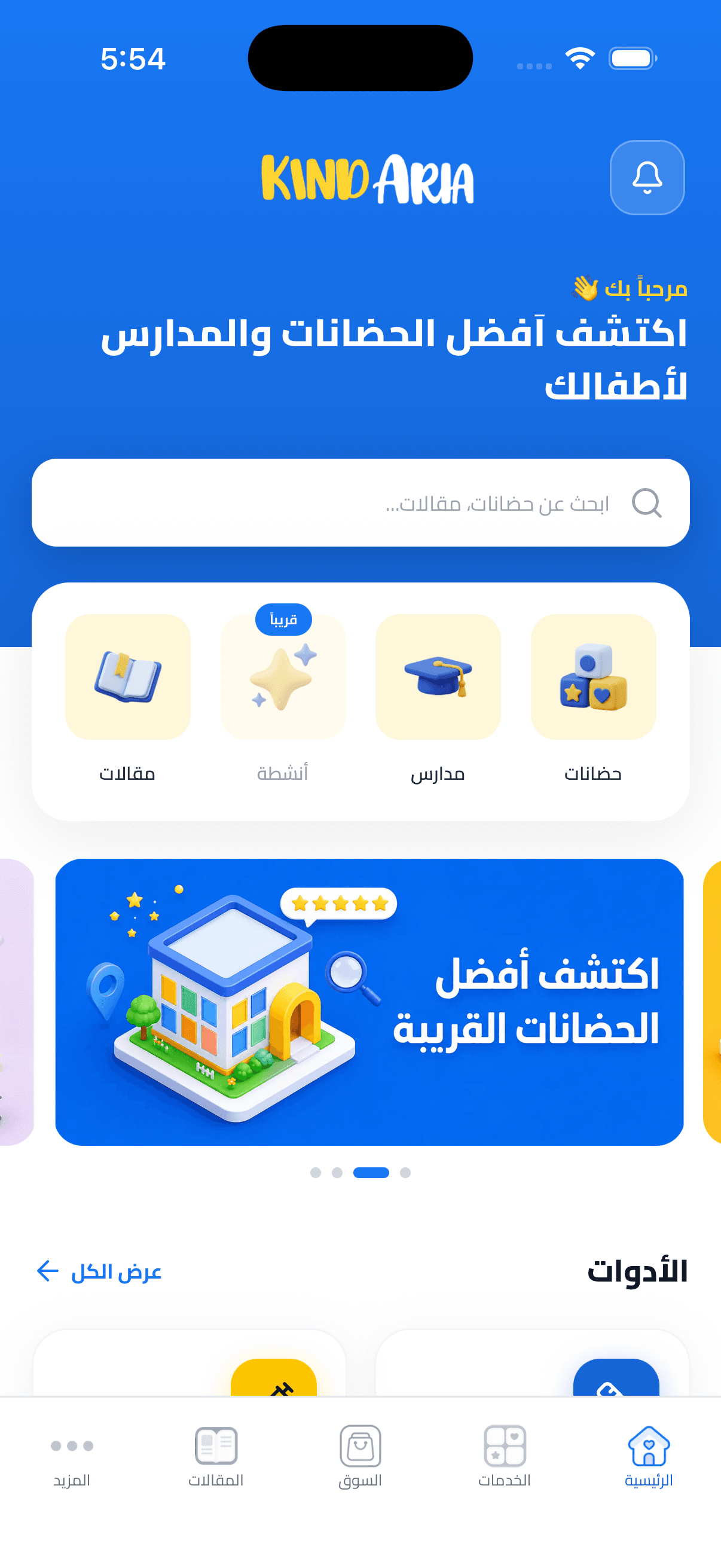 الصفحة الرئيسية لتطبيق كيندريا