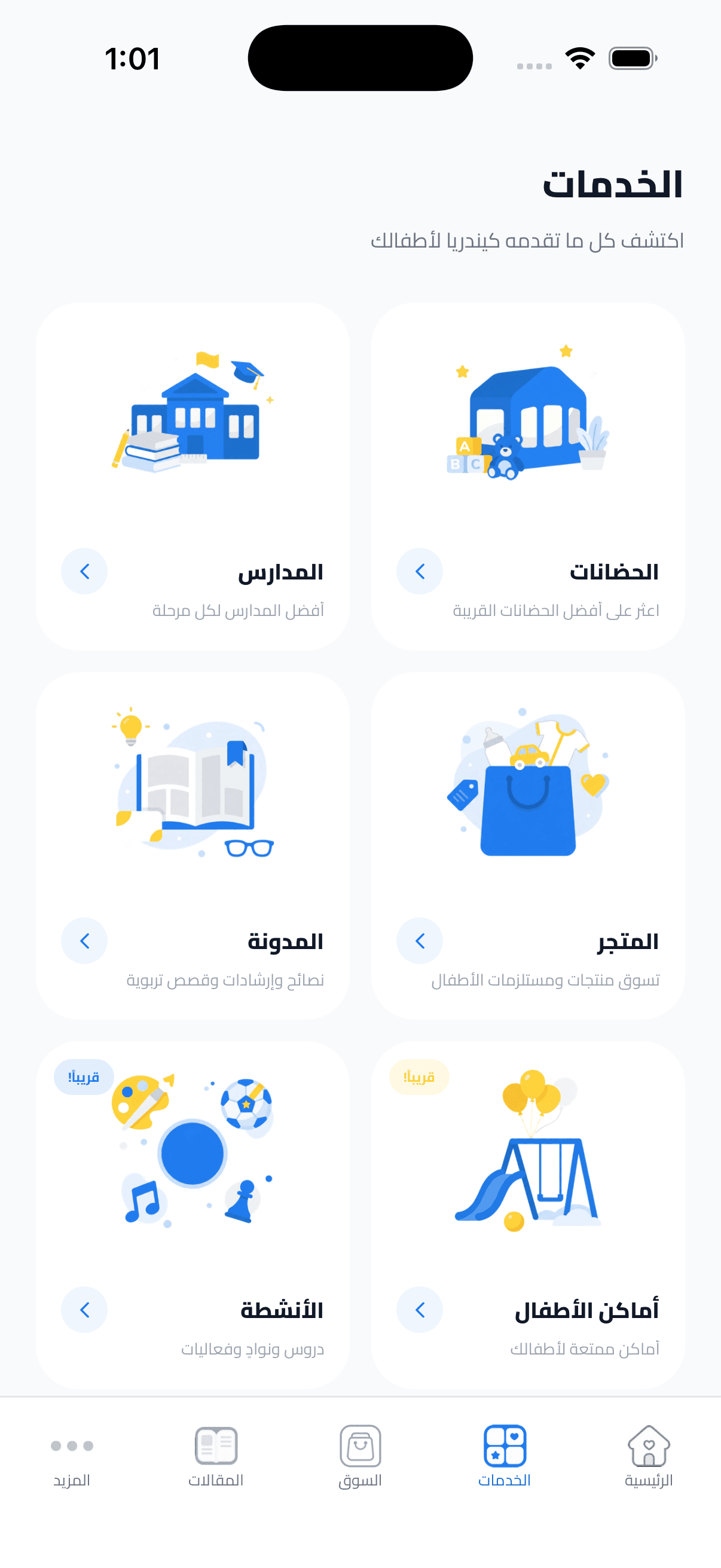 الخدمات