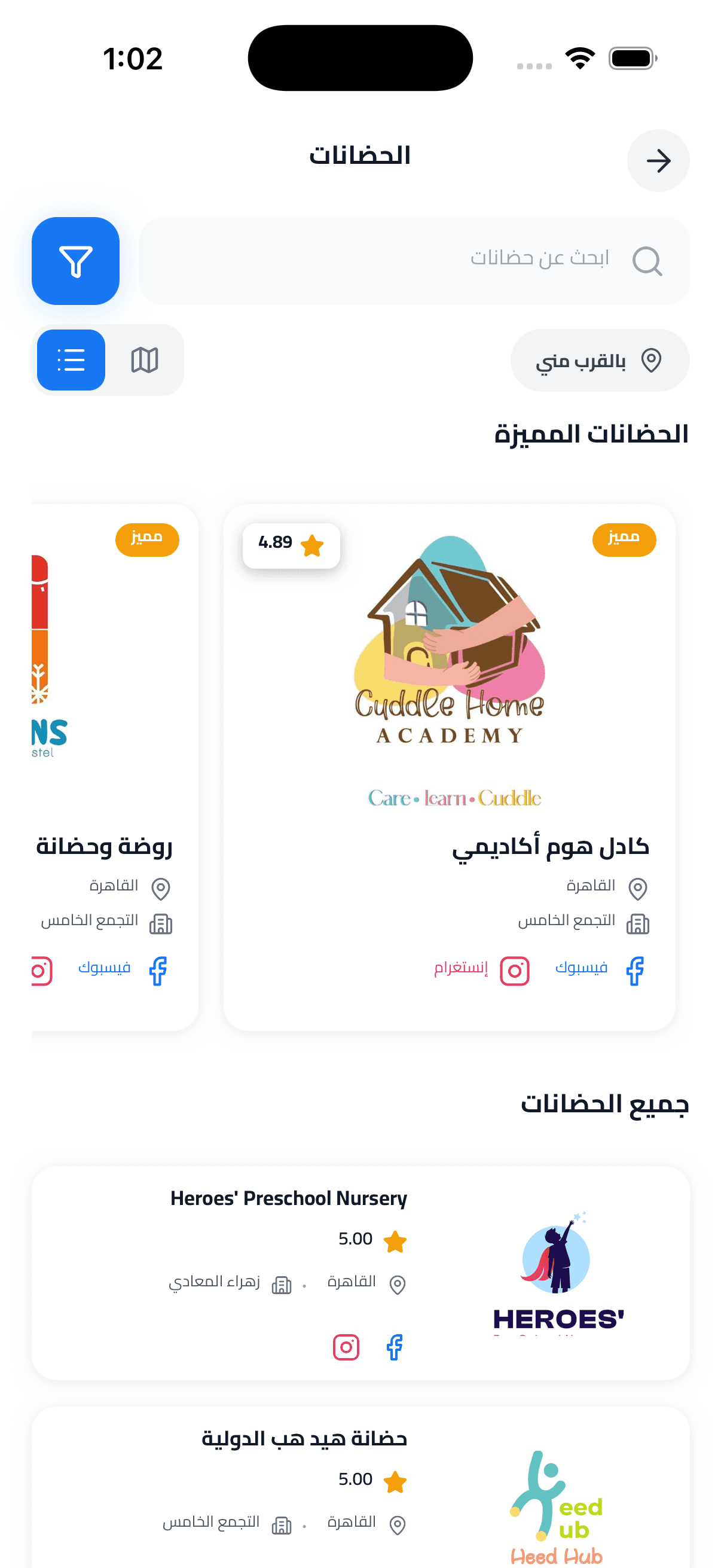 الحضانات