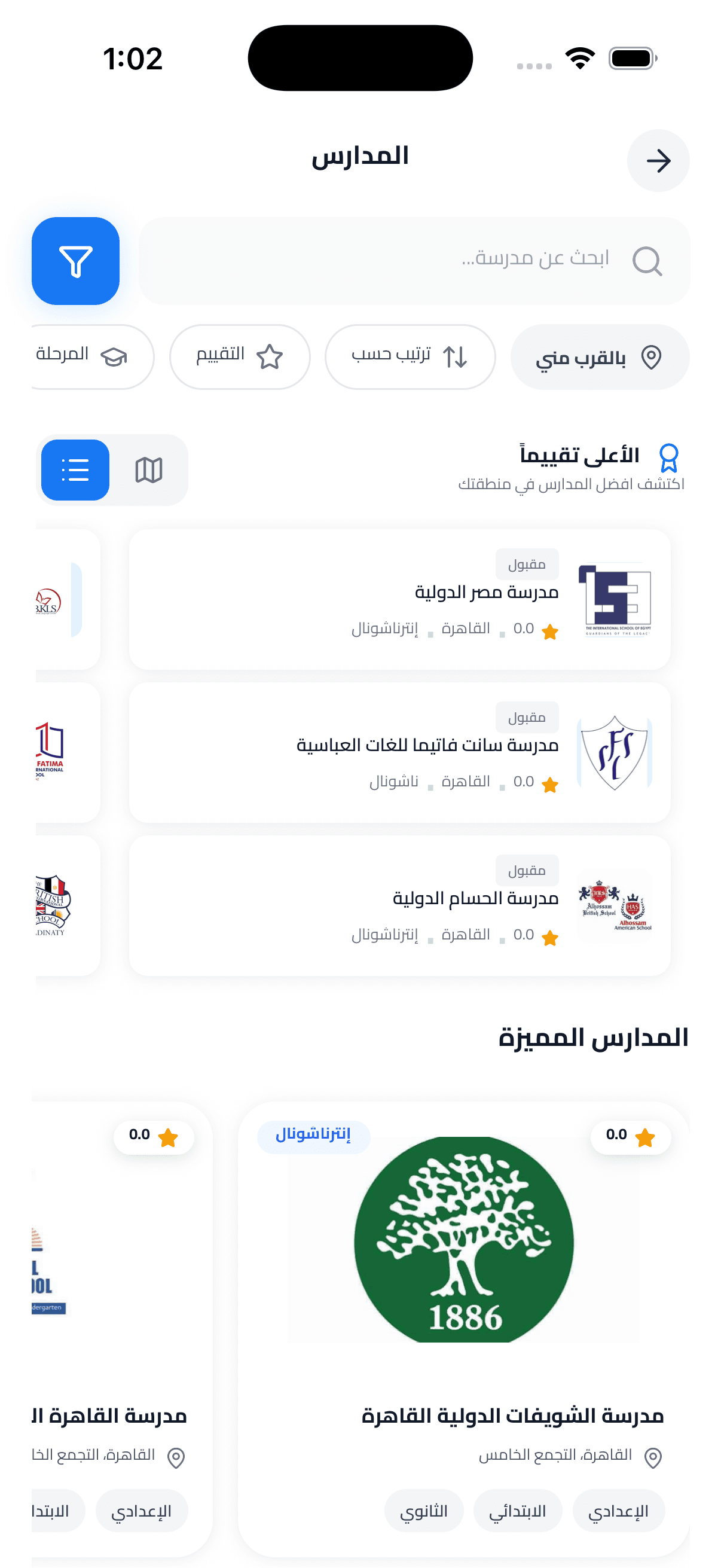 المدارس
