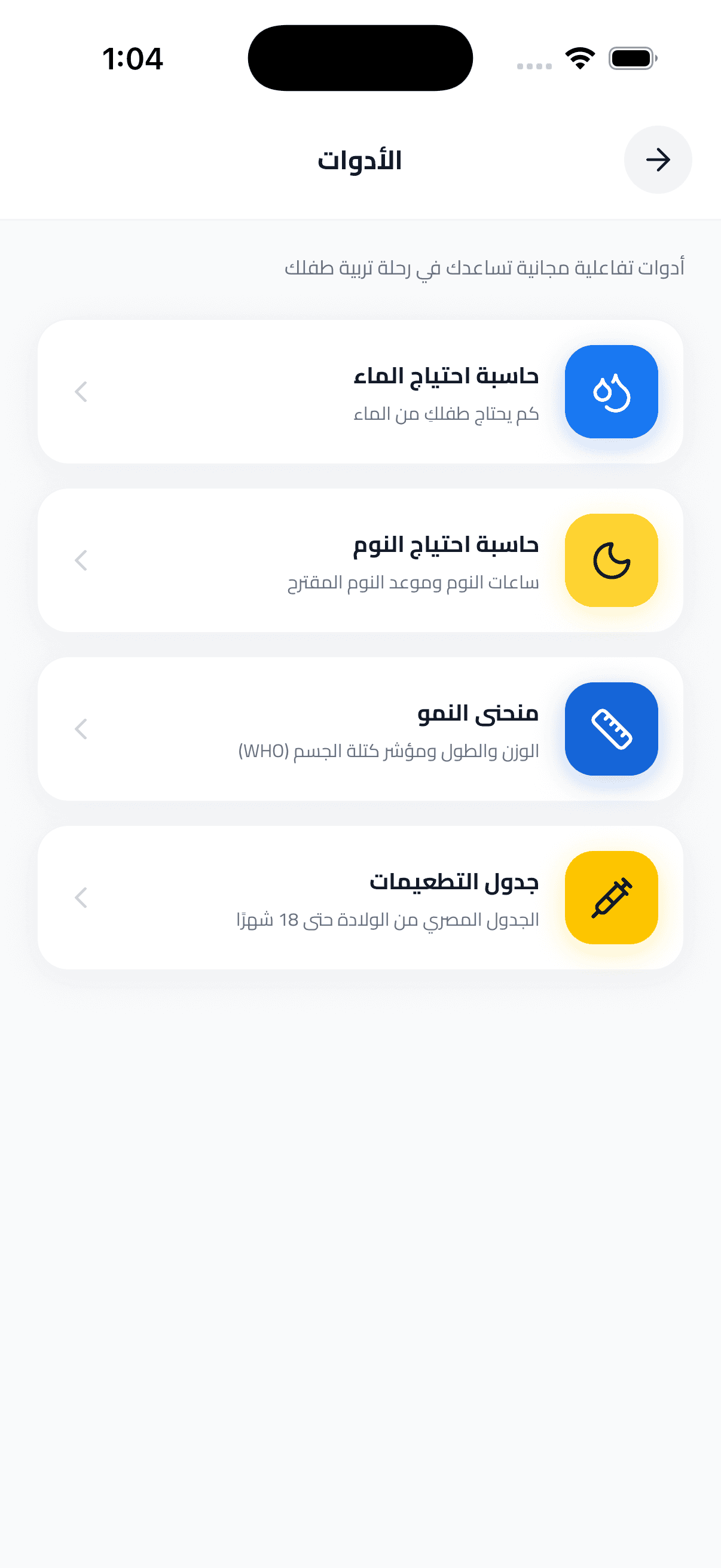 الأدوات