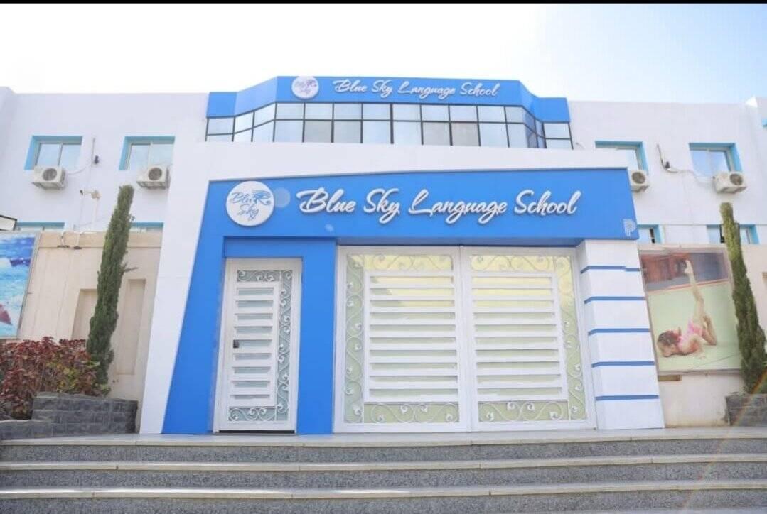 مدرسة بلو سكاي للغات القاهرة الجديدة