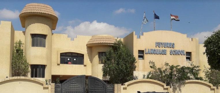 مدرسة فيوتشرز للغات الرحاب