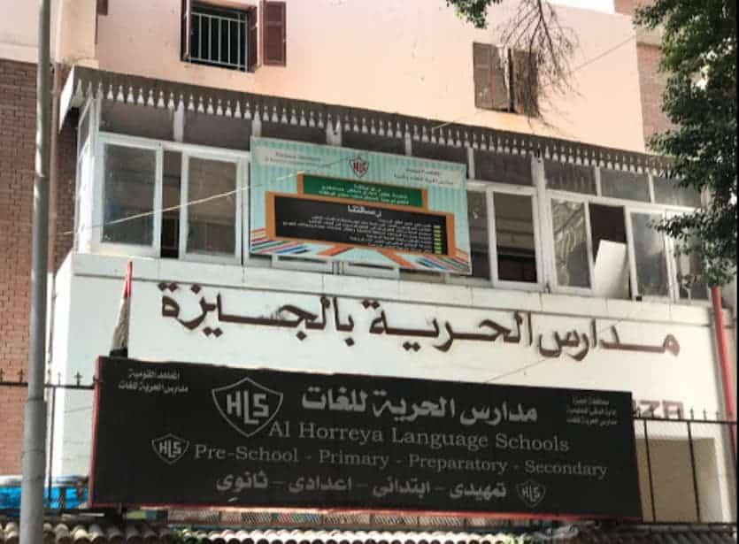 مدرسة الحرية للغات