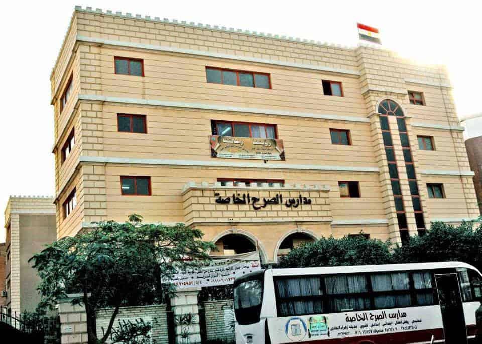 مدارس الصرح الخاصة المعادي