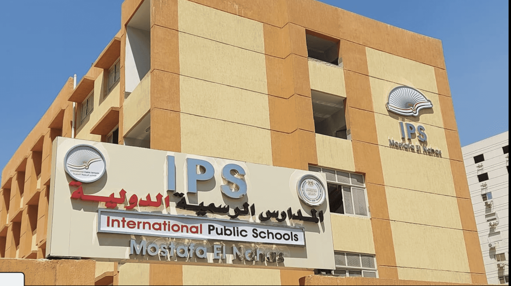 المدرسة الرسمية الدولية بمصطفي النحاس