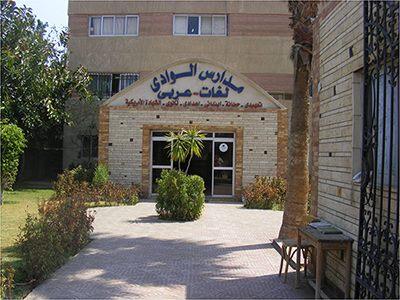 مدرسة الوادي للغات