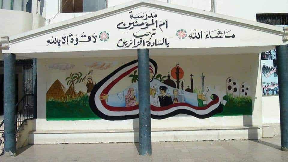 مدارس ام المؤمنين الخاصة