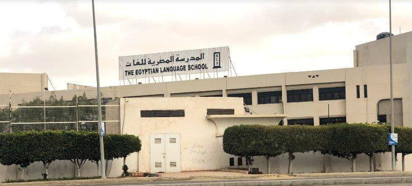 المدرسة المصرية للغات القطامية