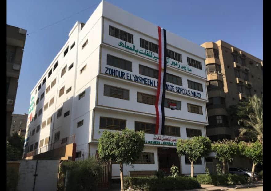 مدرسة زهور الياسمين للغات