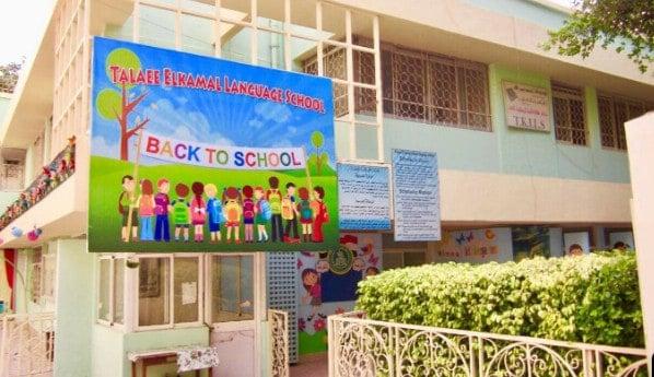 Talae Al-Kamal Islamic Language School - 2