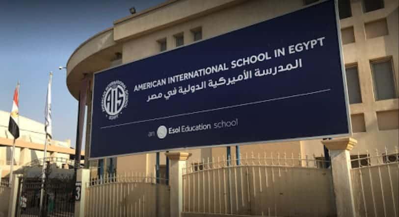 The American International School West Campus - AIS - 2