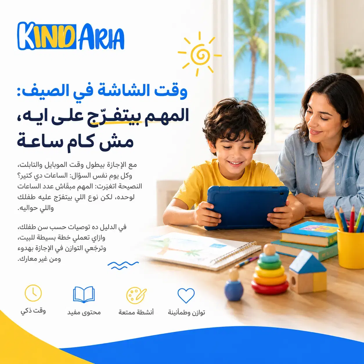 وقت الشاشة في الصيف: المهم بيتفرّج على ايه، مش كام ساعة