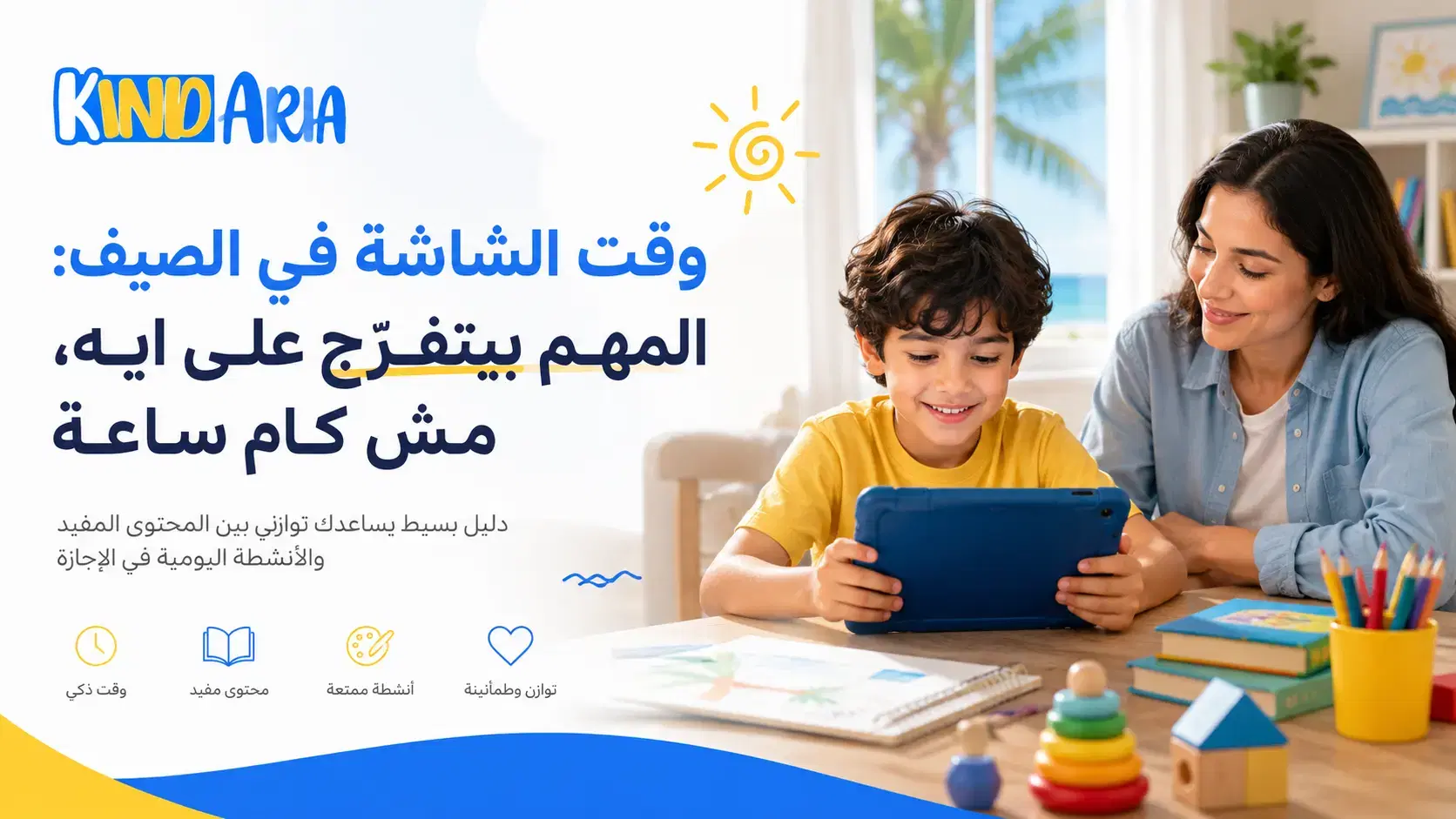 وقت الشاشة في الصيف: المهم بيتفرّج على ايه، مش كام ساعة