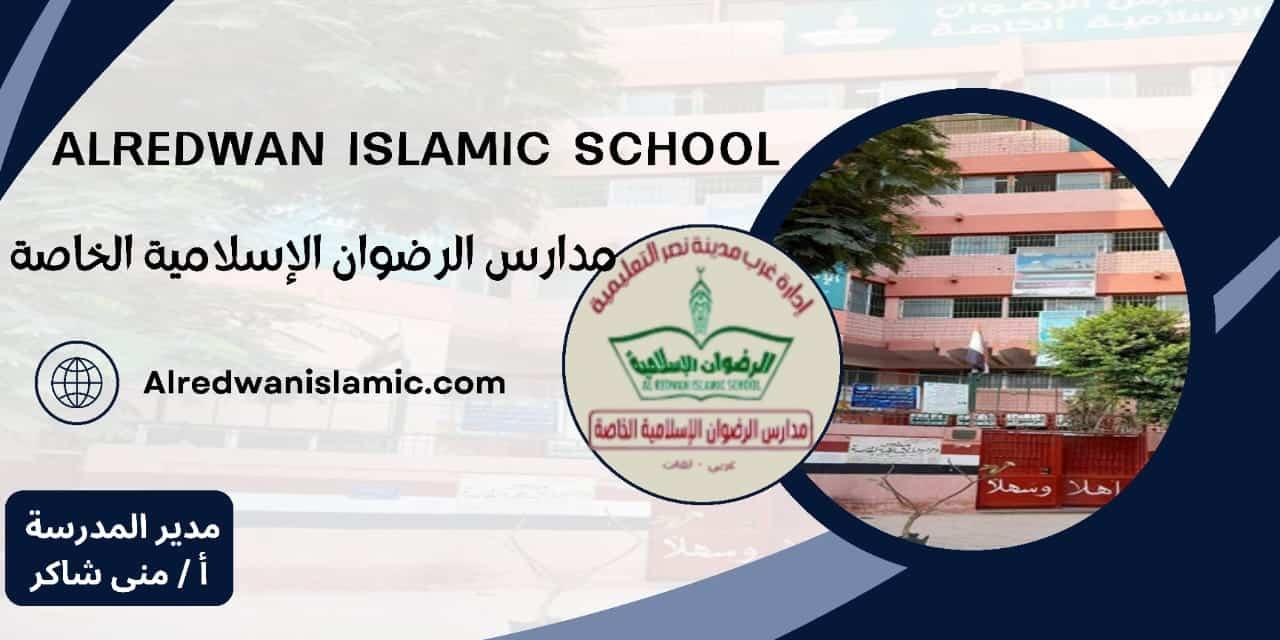 Al-Radwan Islamic Private School