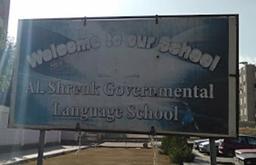 Elsherouk Official Language School