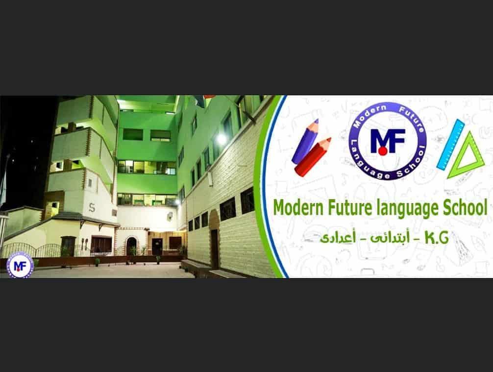 مدرسة المستقبل الحديثة للغات