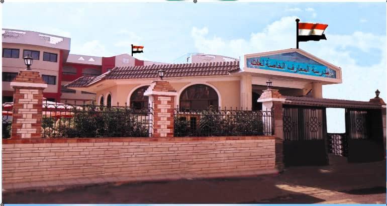 مدرسة المعارف الحديثة للغات