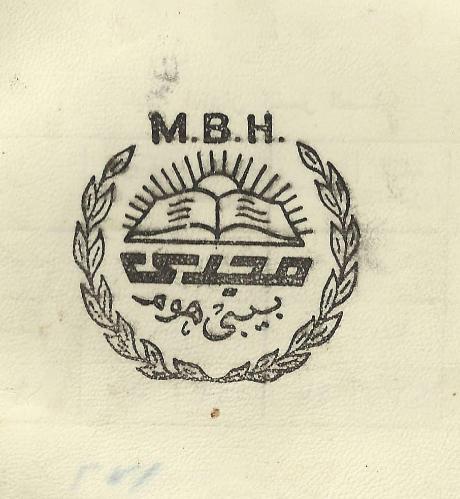 مدرسة مجدي بيبي هوم logo