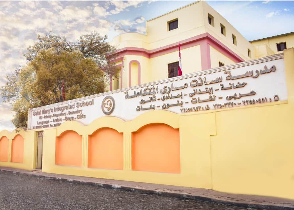 مدرسة سانت ماري المتكاملة