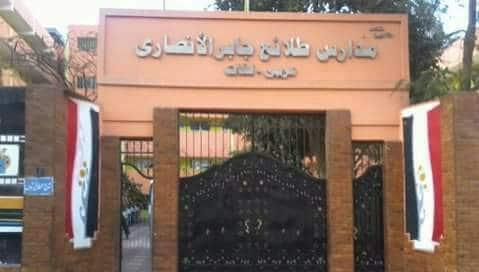 مدرسة طلائع جابر الانصاري logo