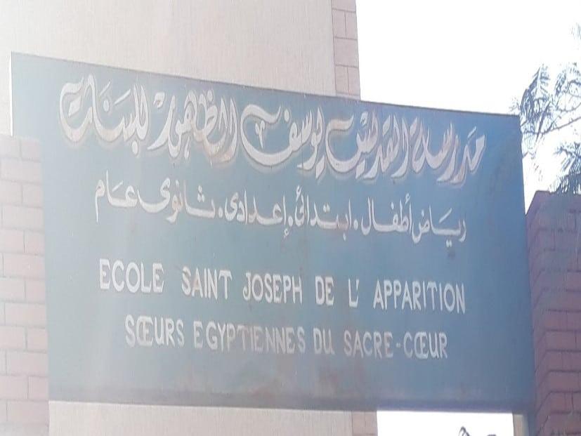 مدرسة القديس يوسف الظهور