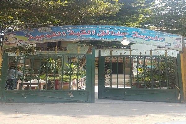 Hadaiq El Qobba El Qawmaiya School