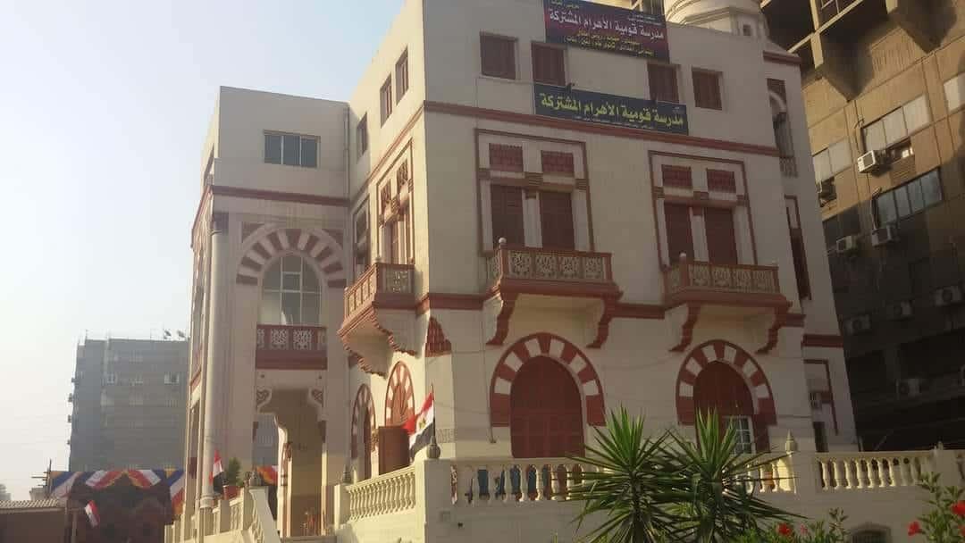 مدرسة قومية الاهرام