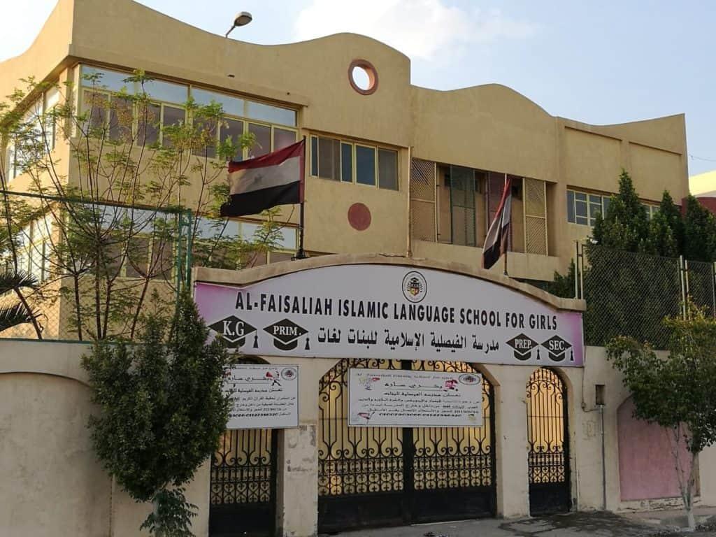 مدرسة الفيصلية الاسلامية لغات بنات