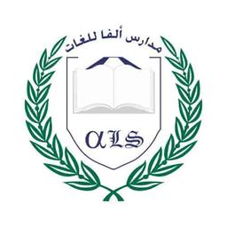 مدارس ألفا للغات