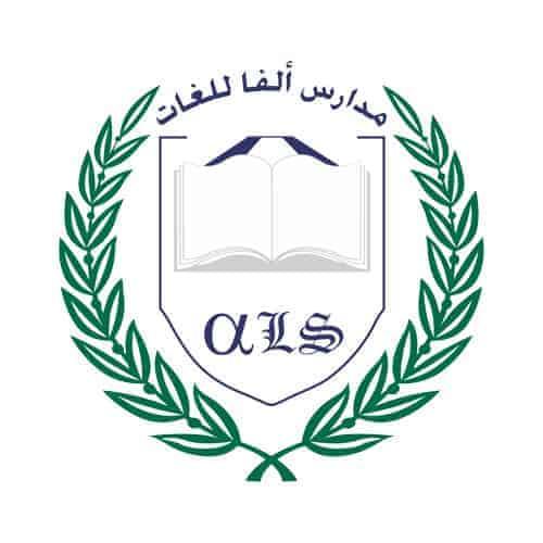 مدارس ألفا للغات logo