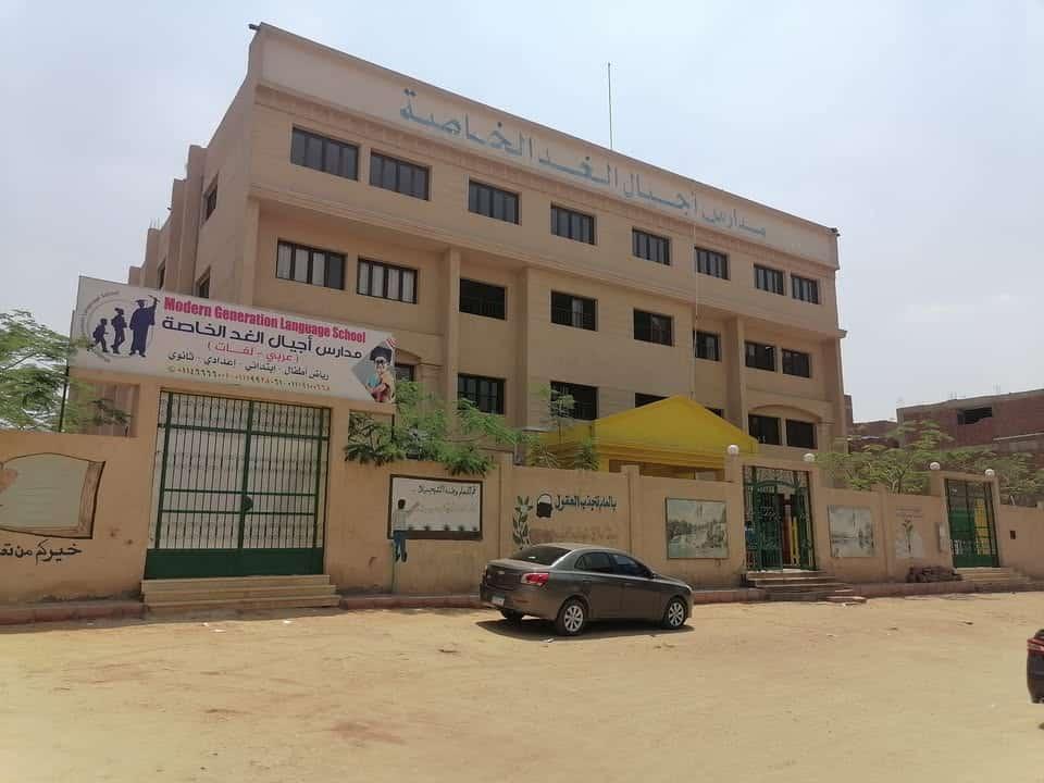 Ajyal Al-Ghad Private Schools