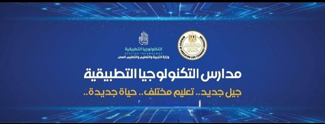 WE Applied Technology School