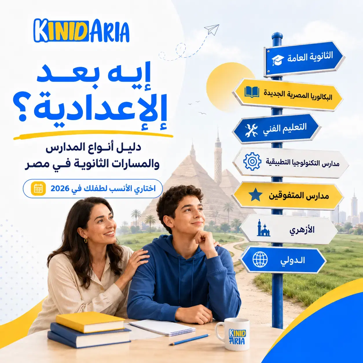After Prep in Egypt: A Guide to Secondary School Types and Tracks