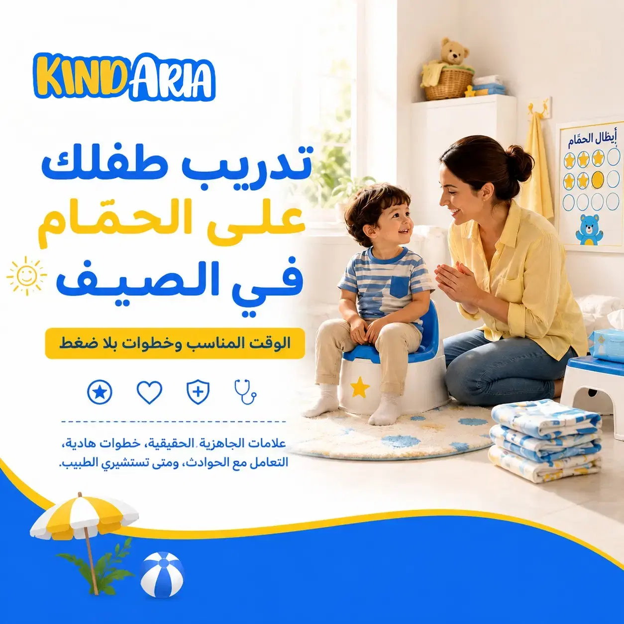 تدريب طفلك على الحمّام في الصيف: الوقت المناسب وخطوات من غير ضغط