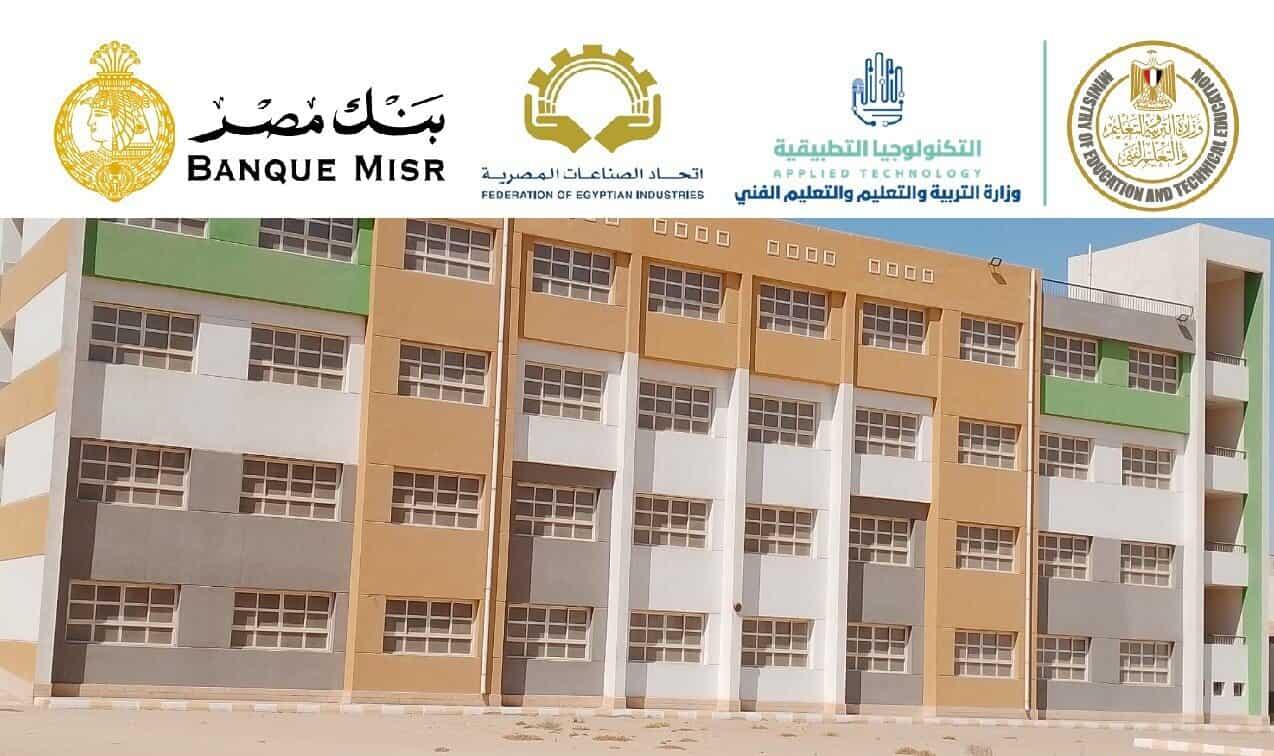 مدرسة بنك مصر للتكنولوجيا التطبيقية ونظم جودة وسلامة الغذاء