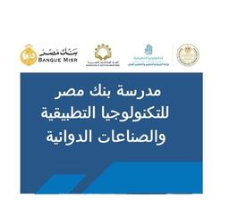 Banque Misr Applied Technology School for Pharmaceutical Industries