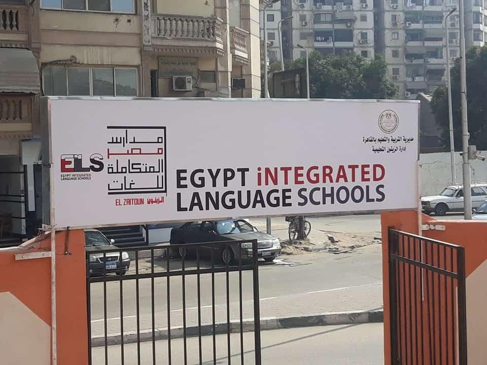 مدارس مصر المتكاملة للغات